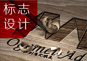 标志设计